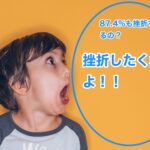 子どもの驚き画像3